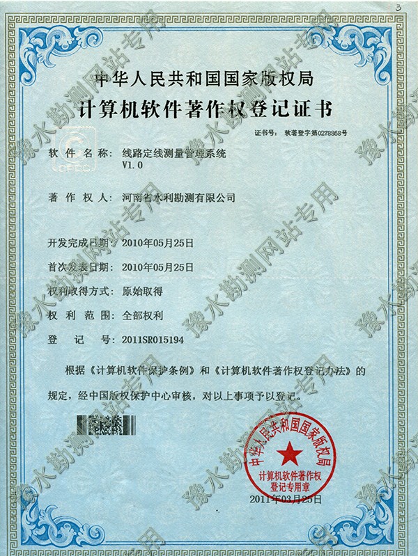 軟著線路定線測(cè)量管理.jpg 軟著線路定線測(cè)量管理.jpg