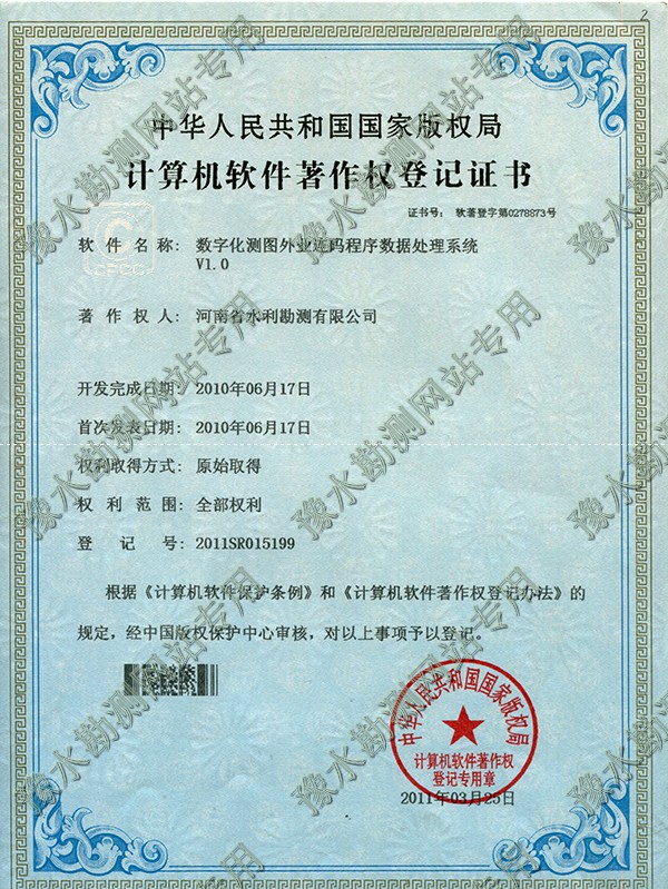 軟著數(shù)字化測圖外業(yè)連碼.jpg 軟著數(shù)字化測圖外業(yè)連碼.jpg