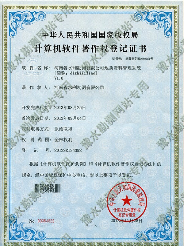 軟著公司地質(zhì)資料管理系統(tǒng).jpg 軟著公司地質(zhì)資料管理系統(tǒng).jpg