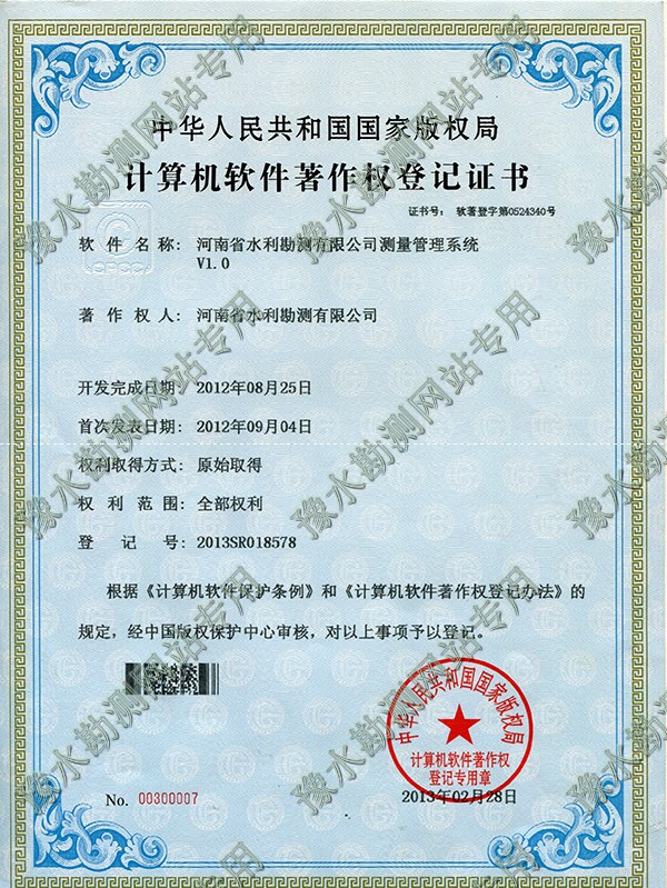 軟著公司測量管理系統(tǒng).jpg 軟著公司測量管理系統(tǒng).jpg
