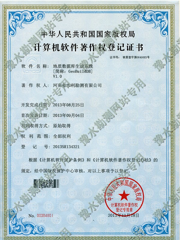 軟著地質(zhì)數(shù)據(jù)庫(kù)生成系統(tǒng).jpg