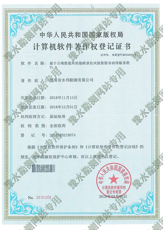 證書掃描+基于云端數(shù)據(jù)庫(kù)的勘察原位試驗(yàn)數(shù)據(jù)自動(dòng)傳輸系統(tǒng).jpg