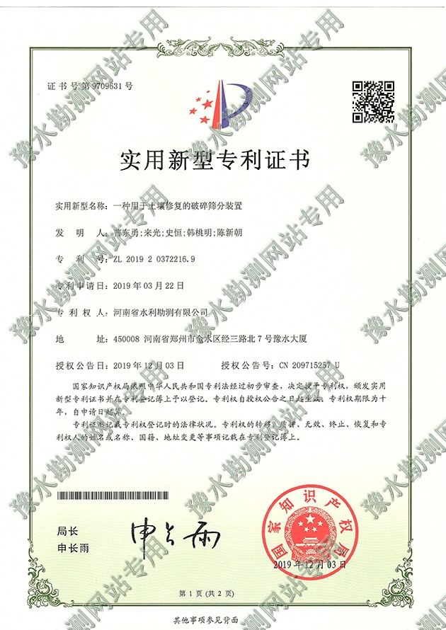 一種用于土壤修復的破碎篩分裝置