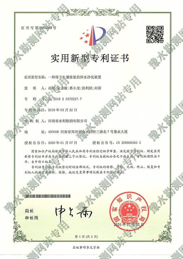 一種用于土壤修復的排水凈化裝置