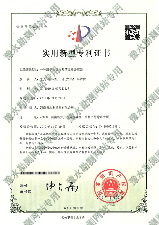 一種用于土壤修復的泥沙分離器