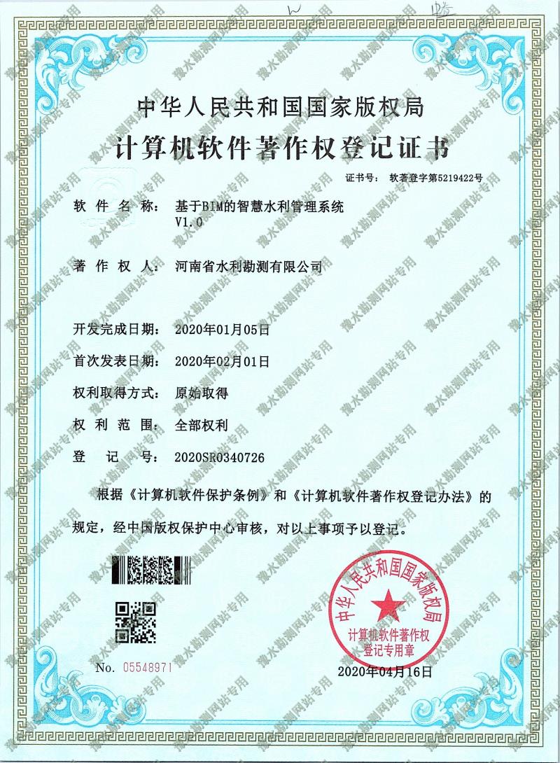 軟著證書(shū)掃描+基于BIM的智慧水利管理系統(tǒng).jpg 軟著證書(shū)掃描+基于BIM的智慧水利管理系統(tǒng).jpg