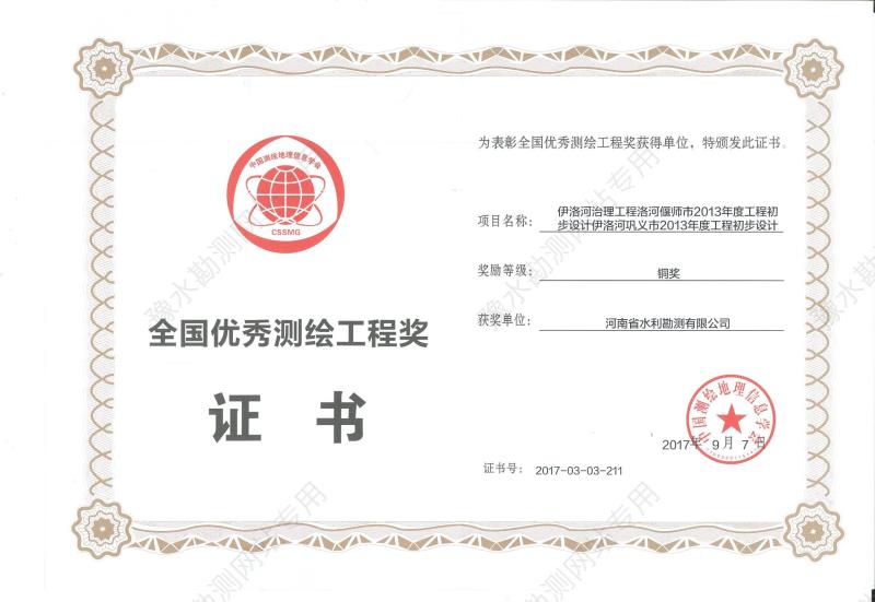 2017年全國優(yōu)秀測繪工程獎.jpg 2017年全國優(yōu)秀測繪工程獎.jpg