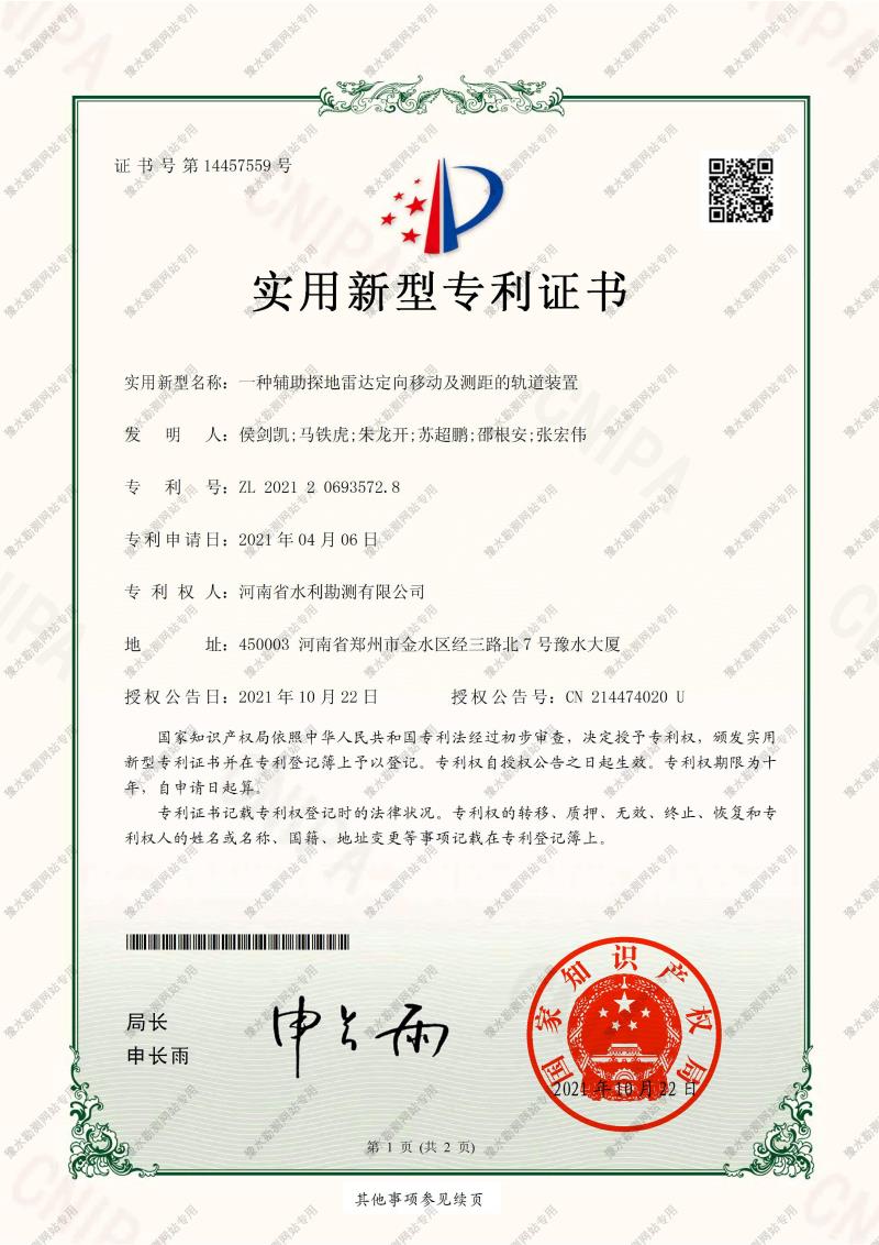 一種輔助探地雷達(dá)定向移動(dòng)及測(cè)距的軌道裝置