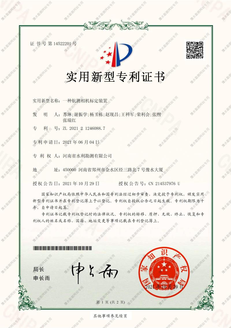 一種航測(cè)相機(jī)標(biāo)定裝置
