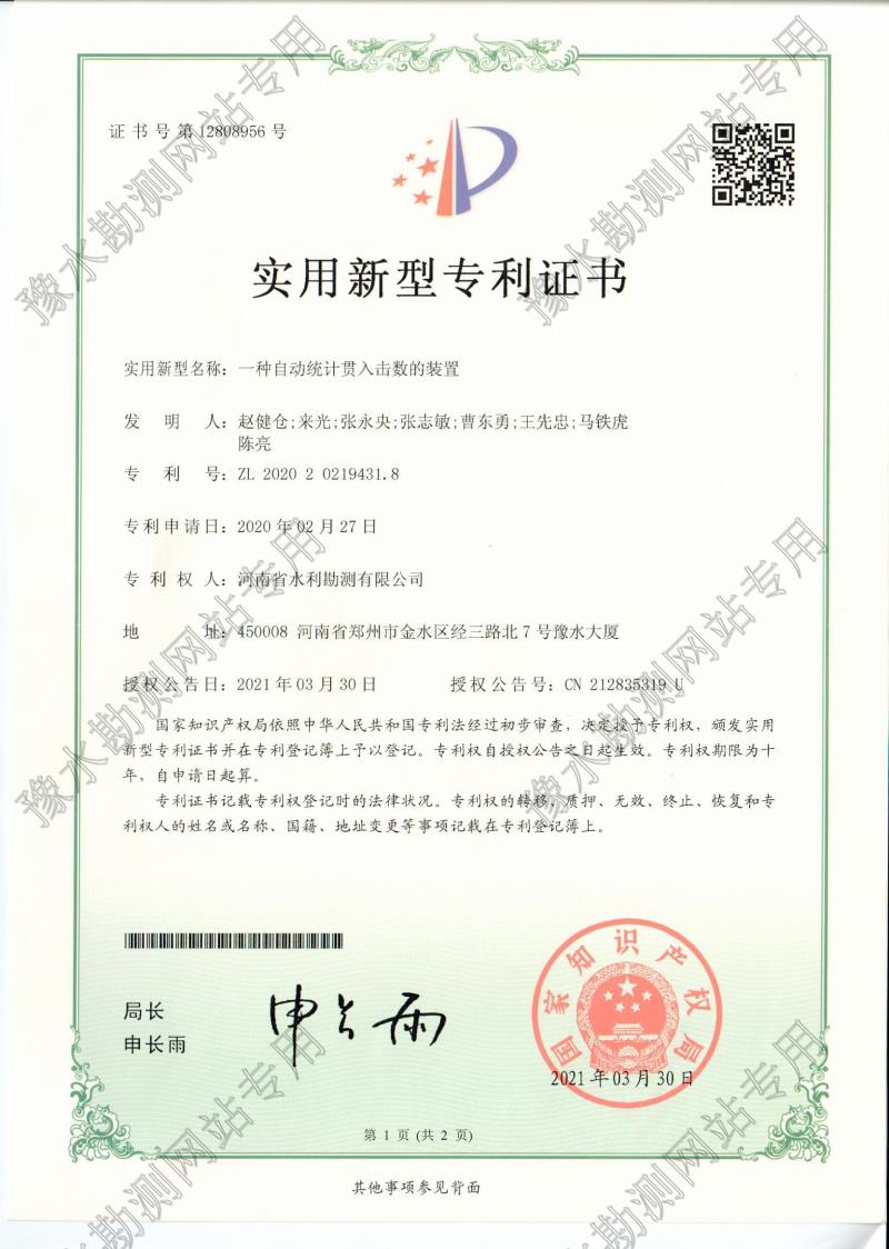 一種自動(dòng)統(tǒng)計(jì)貫入擊數(shù)的裝置