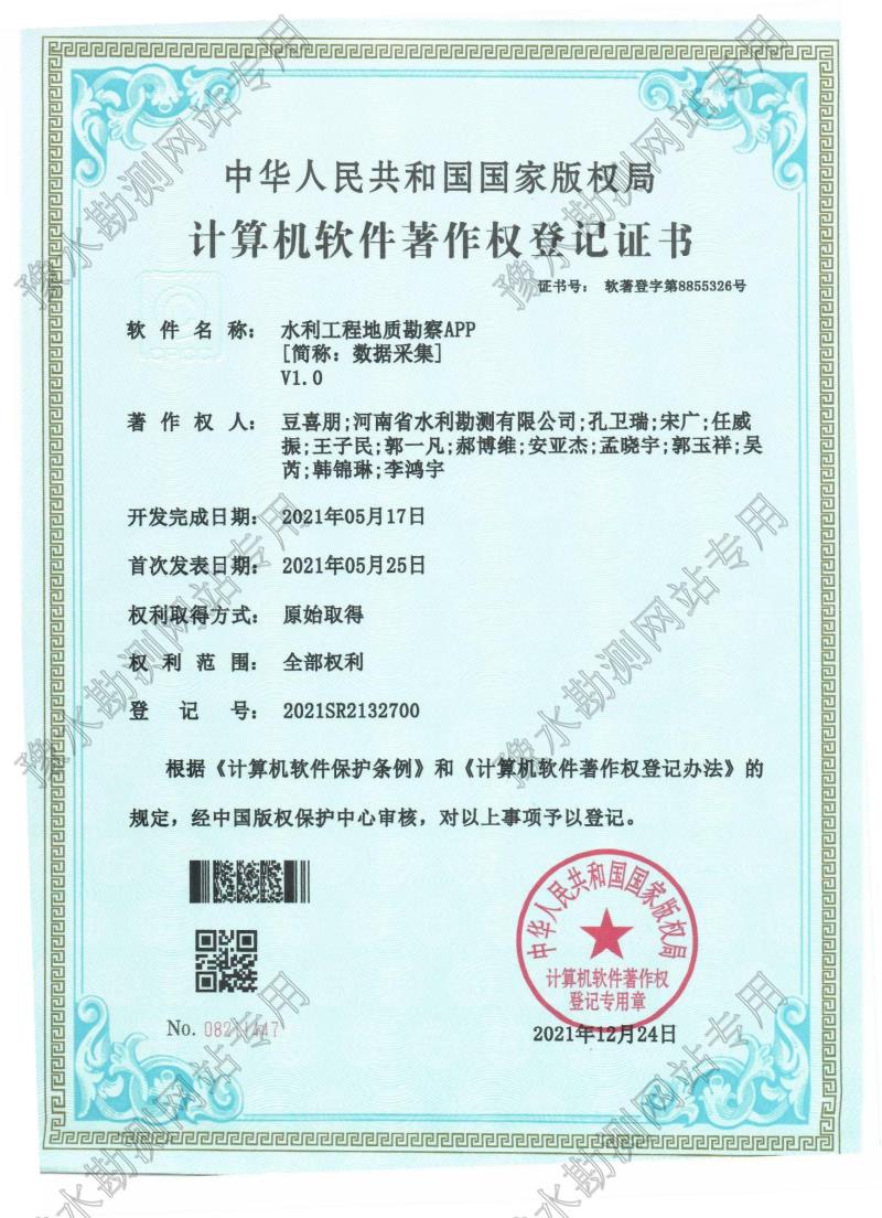 水利工程地質(zhì)勘察APP.jpg 水利工程地質(zhì)勘察APP.jpg