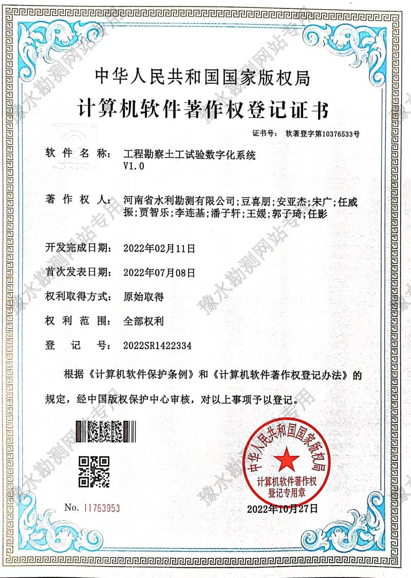 工程勘察土工試驗數(shù)字化系統(tǒng).jpg 工程勘察土工試驗數(shù)字化系統(tǒng).jpg