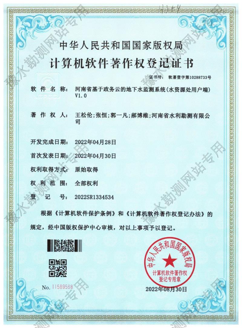 基于政務(wù)云的地下水監(jiān)測系統(tǒng)