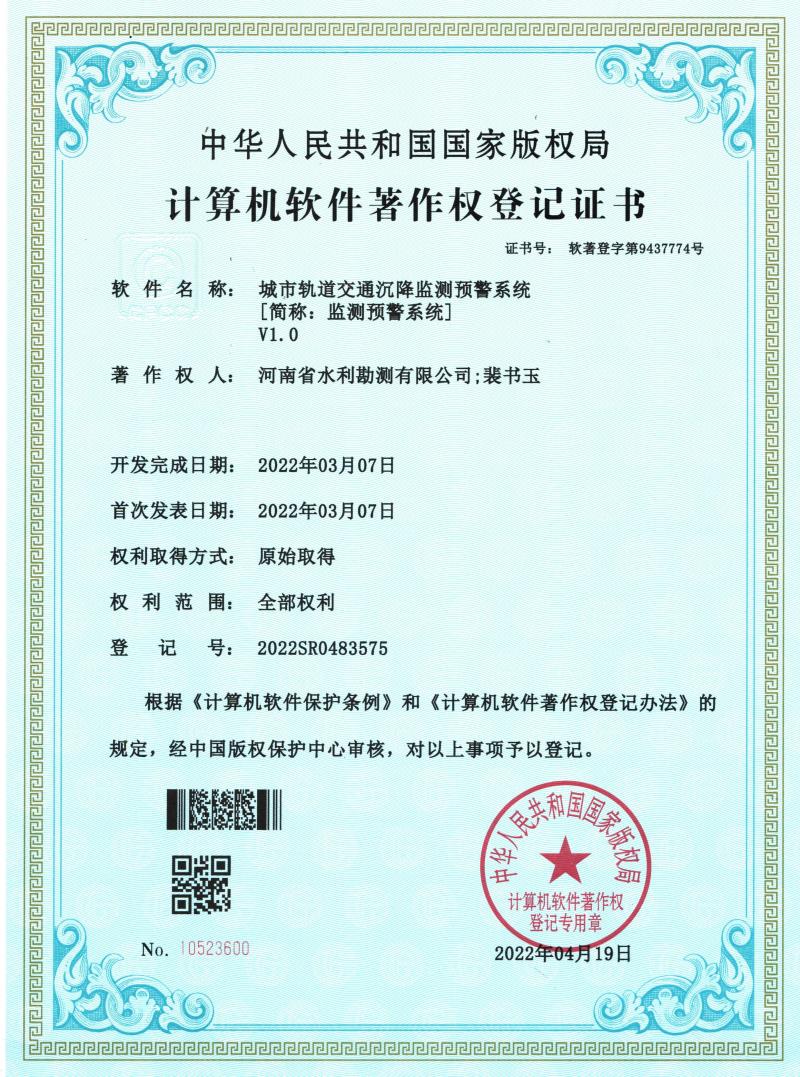 城市軌道交通沉降監(jiān)測預(yù)警系統(tǒng)
