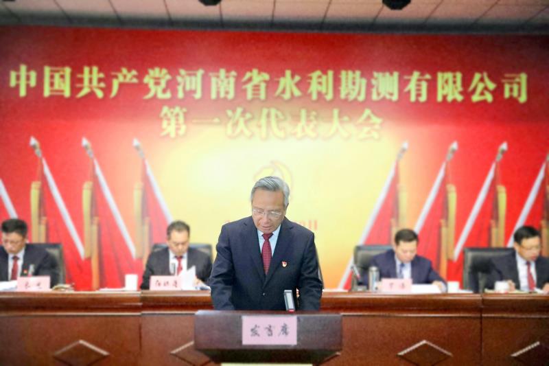 中國(guó)共產(chǎn)黨河南省水利勘測(cè)有限公司第一次代表大會(huì)勝利召開(kāi).jpg