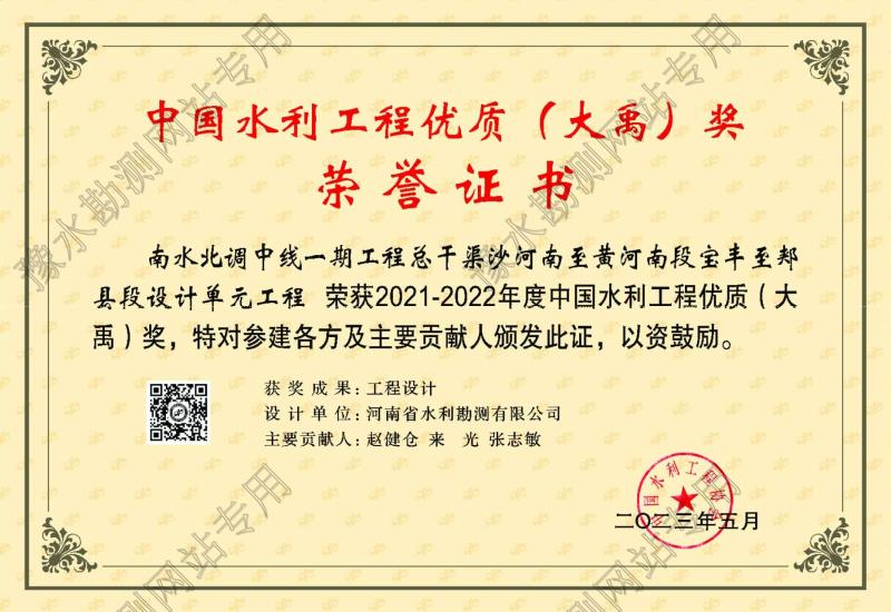 中國水利工程優(yōu)質(zhì)(大禹)獎(jiǎng)