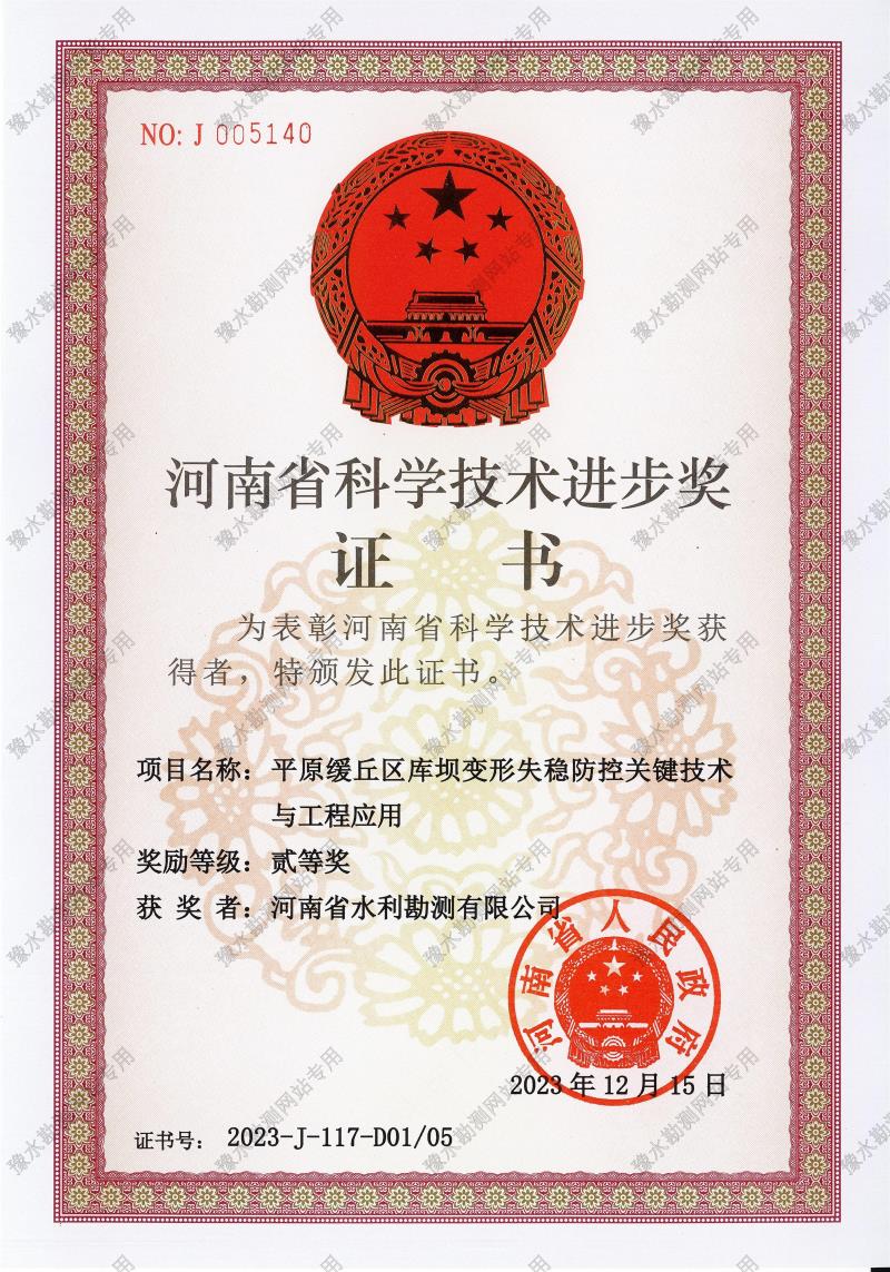 省科技進步二等獎.jpg 省科技進步二等獎.jpg