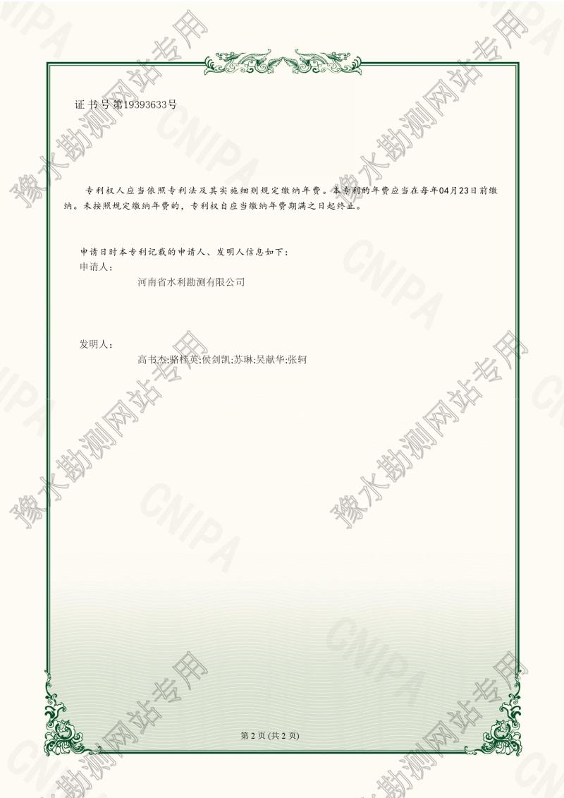 實用新型專利：一種可快速安裝的生態(tài)型護坡結構（ZL202320924197.2）0002.jpg