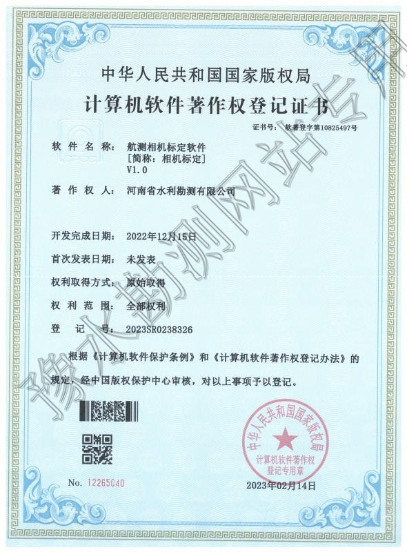 航測相機標定軟件.jpg 航測相機標定軟件.jpg