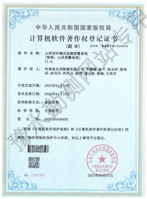 山洪實(shí)時概況監(jiān)測預(yù)警系統(tǒng).jpg
