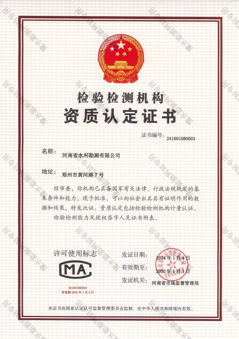 檢驗檢測資質(zhì)認證-1.jpg 檢驗檢測資質(zhì)認證-1.jpg