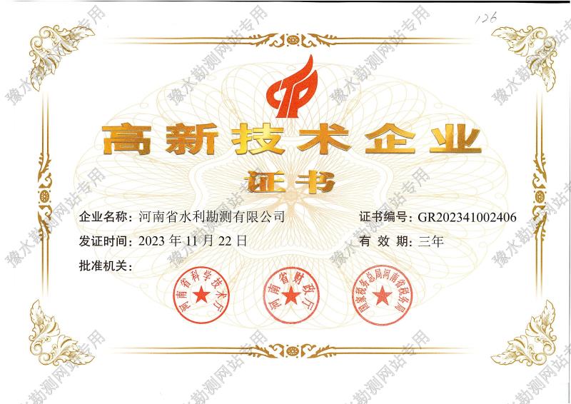 2023年高新企業(yè)證書(shū).jpg 2023年高新企業(yè)證書(shū).jpg