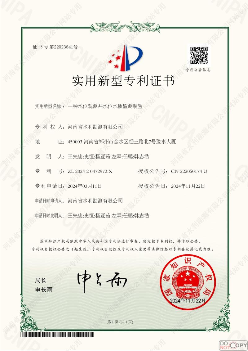 一種水位觀測井水位水質監(jiān)測裝置.jpg 一種水位觀測井水位水質監(jiān)測裝置.jpg