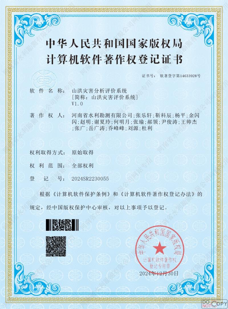 山洪災(zāi)害分析評價系統(tǒng)