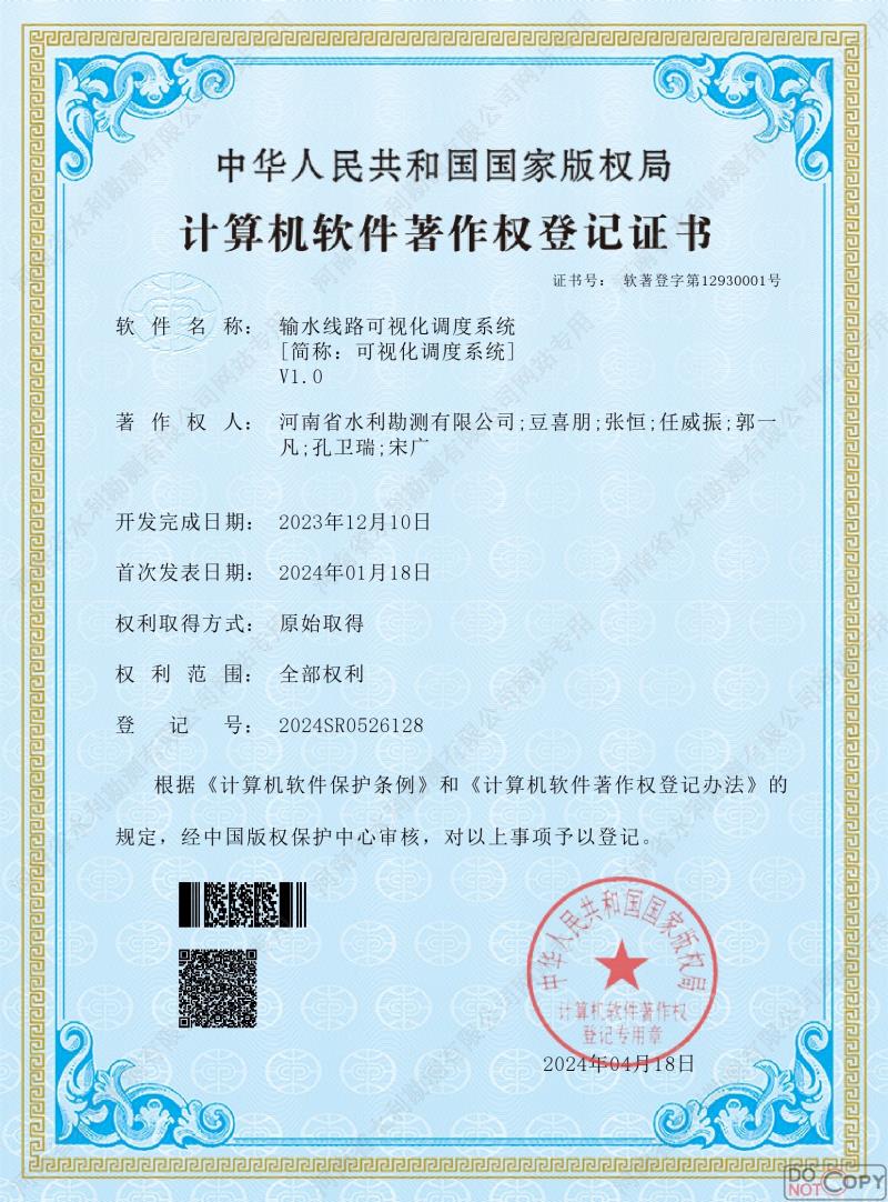 輸水線路可視化調(diào)度系統(tǒng).jpg 輸水線路可視化調(diào)度系統(tǒng).jpg