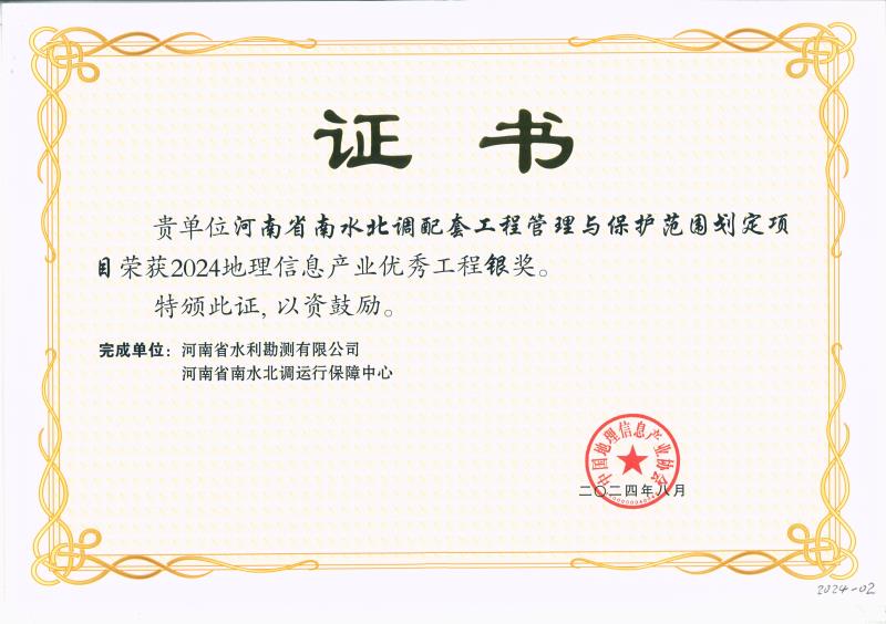 河南省南水北調(diào)配套工程管理與保護(hù)范圍劃定項目.jpg