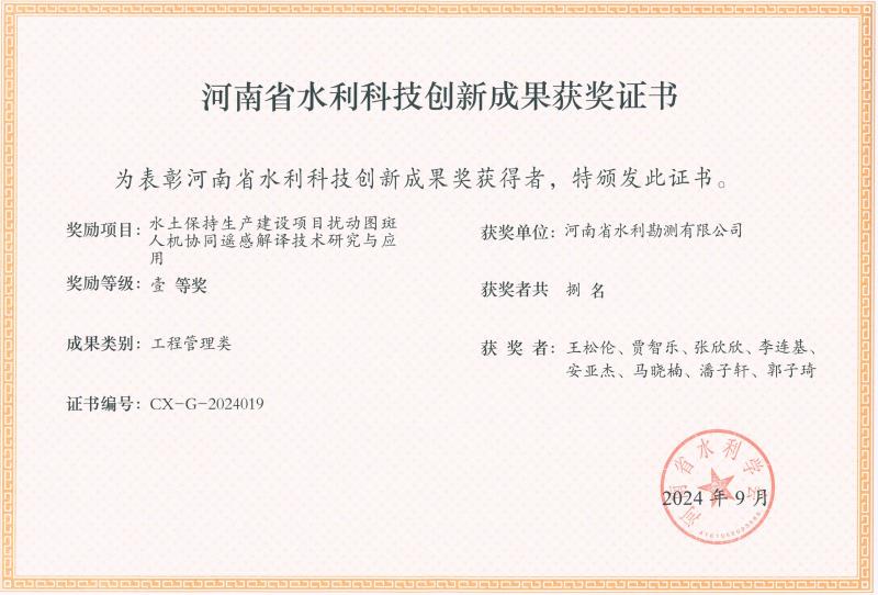 河南省水利科技創(chuàng)新成果-一等獎-遙感解譯.jpg 河南省水利科技創(chuàng)新成果-一等獎-遙感解譯.jpg