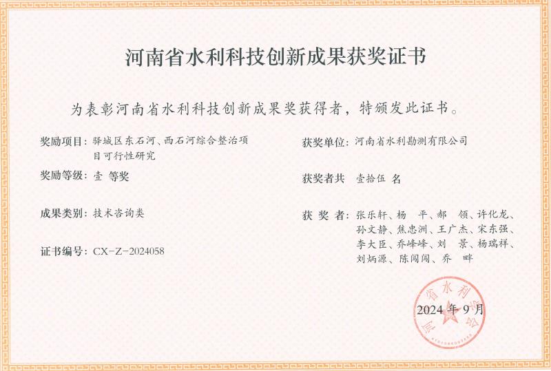 河南省水利科技創(chuàng)新成果獎(jiǎng)