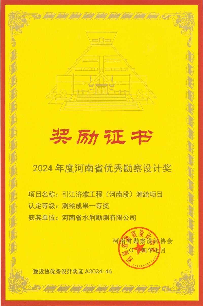 河南省優(yōu)秀勘察設(shè)計(jì)獎(jiǎng)