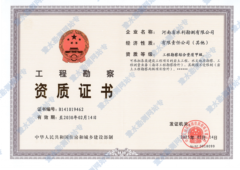 工程勘察資質(zhì)證書(1).png 工程勘察資質(zhì)證書(1).png